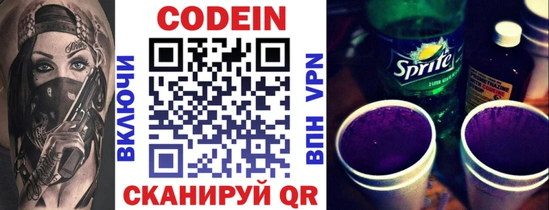 Codein напиток Lean (лин)  Николаевск-на-Амуре 